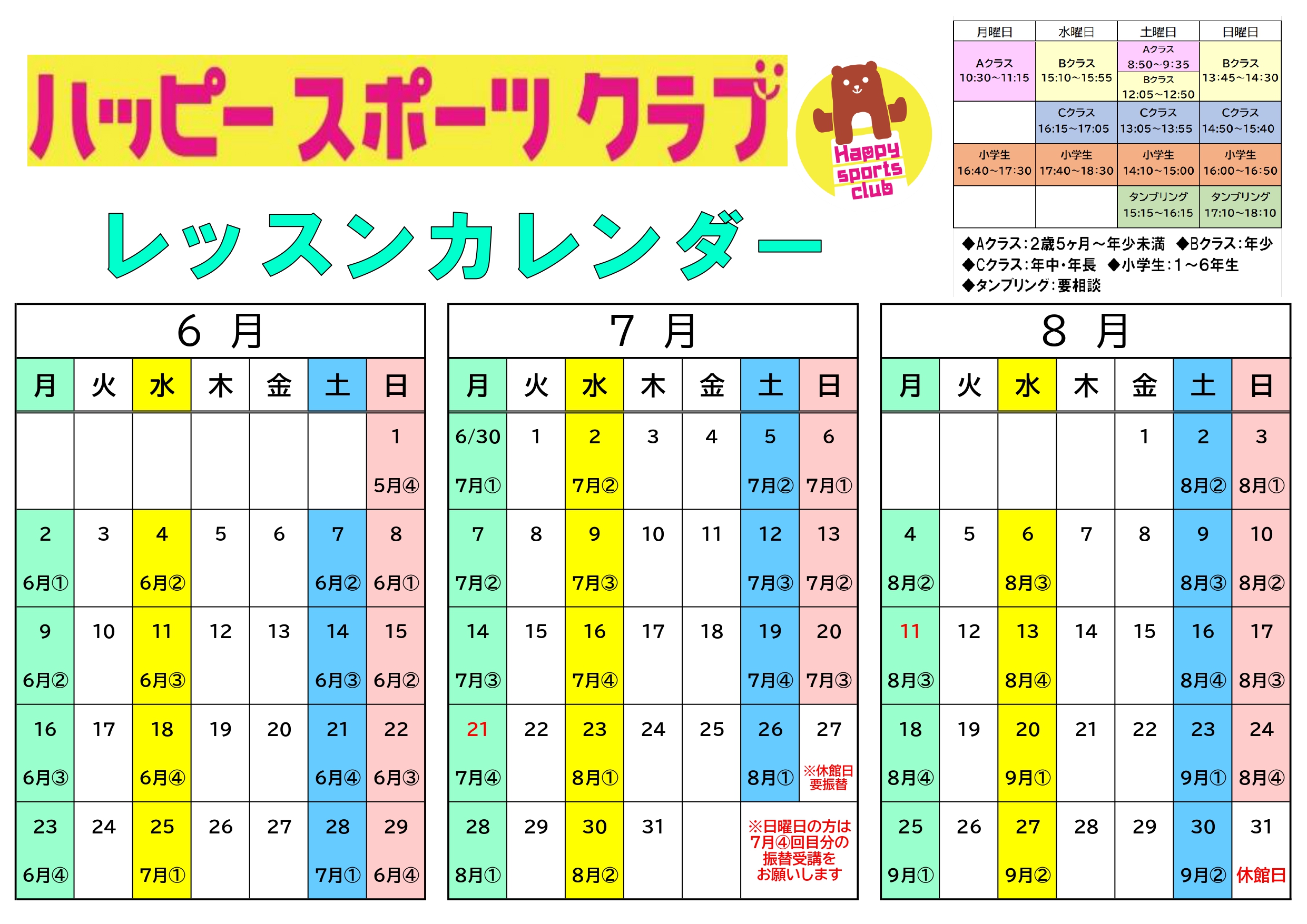６月～８月 レッスンカレンダー
