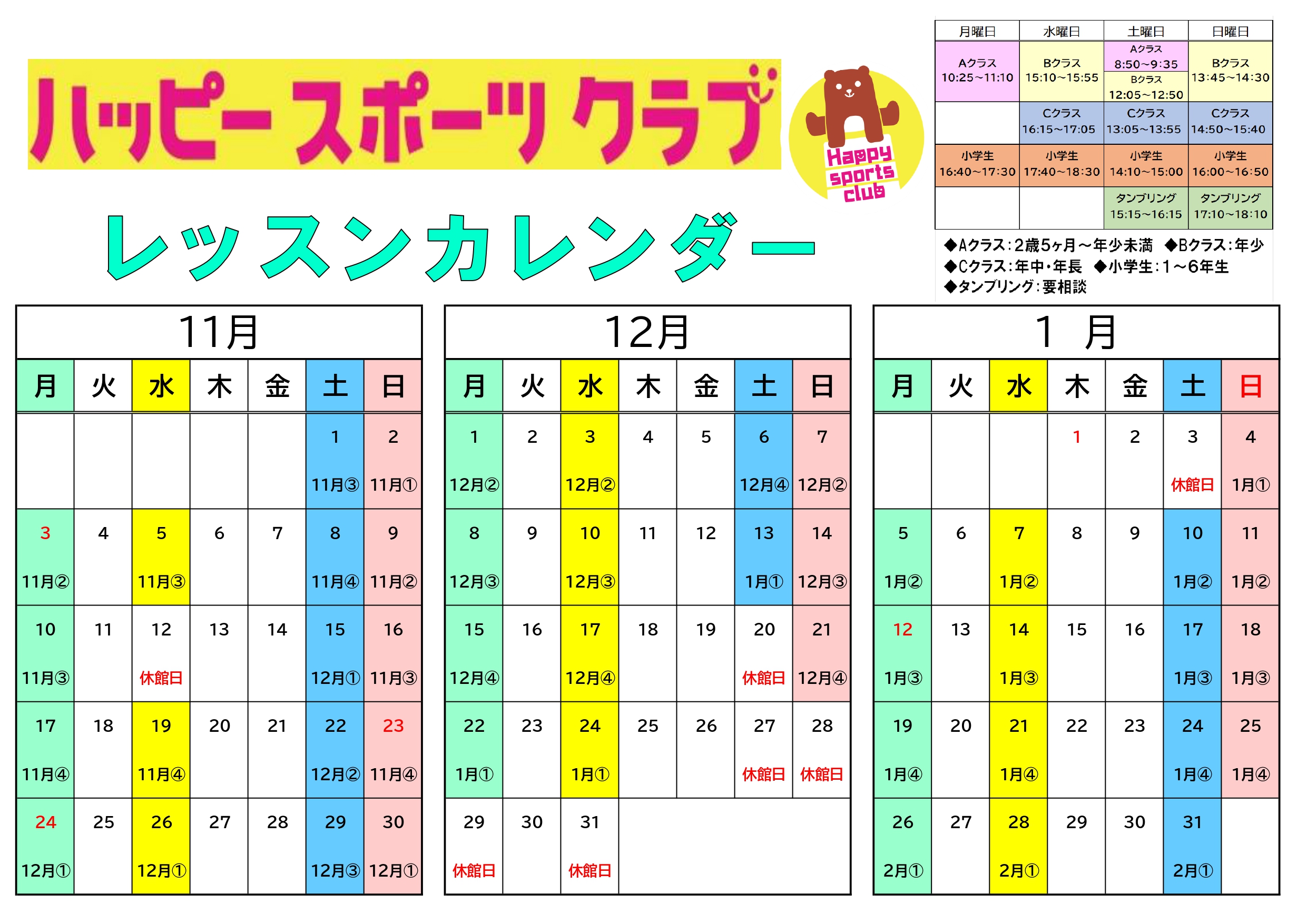 １１月～２０２６年・１月 レッスンカレンダー