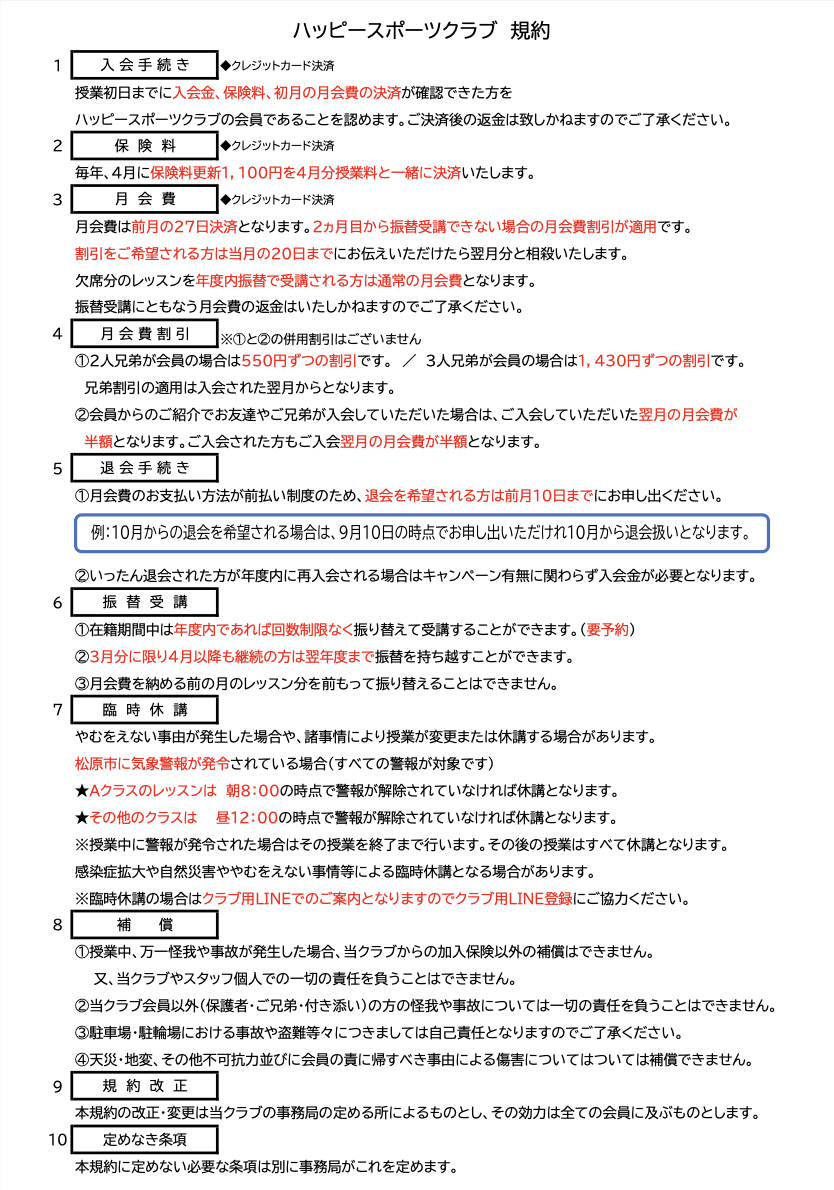 ハッピースポーツクラブ規約書